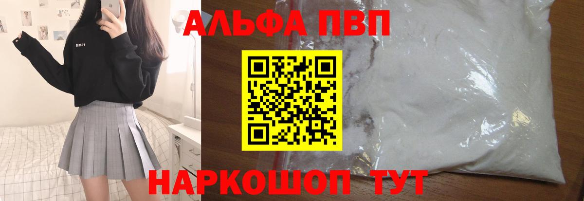А ПВП кристаллы  Вход с VPN  А ПВП  A-PVP СК КРИС  Сунжа 