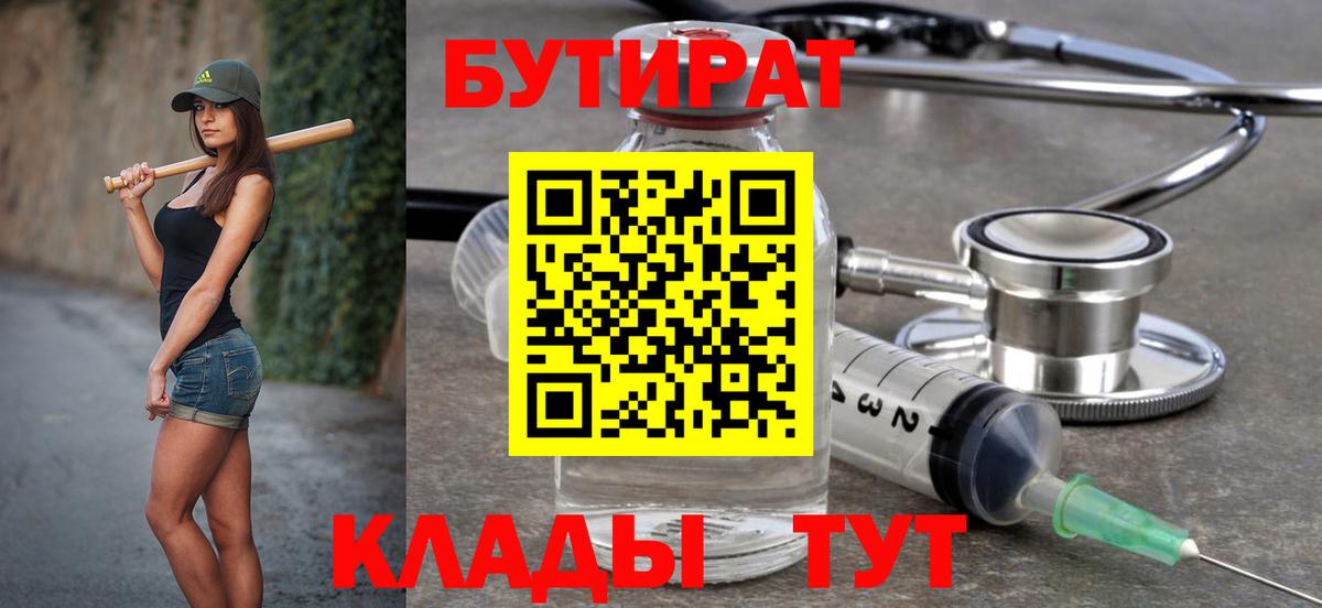 Сунжа  БУТИРАТ оксибутират  БУТИРАТ  Вход с VPN 