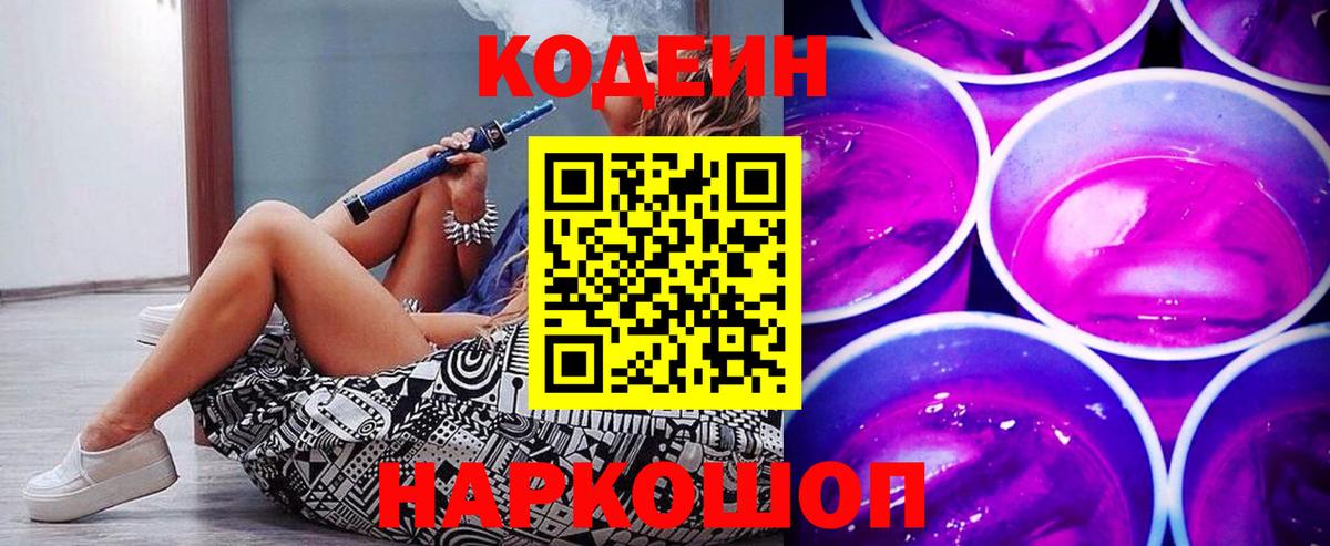 Codein напиток Lean (лин) Сунжа