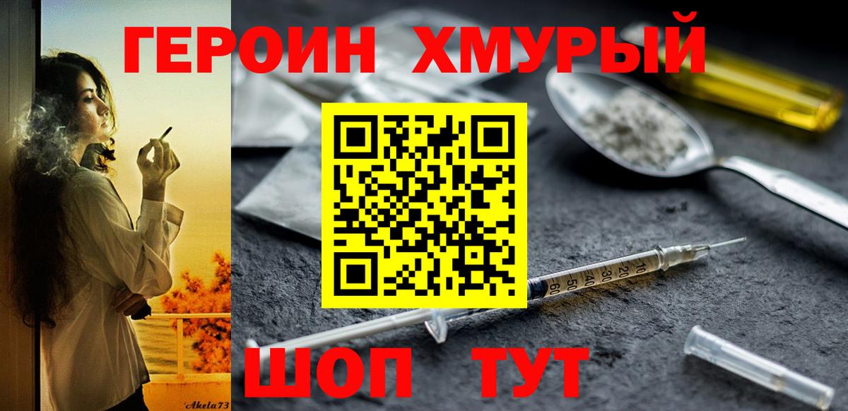 Героин хмурый Сунжа
