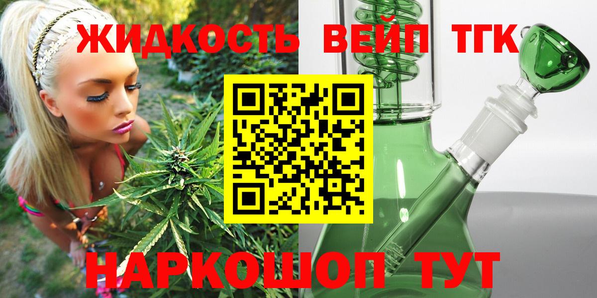 ТГК жижа  Вход с VPN  ТГК вейп  Сунжа 